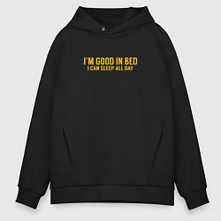 Толстовка оверсайз мужская Im good in bed i can sleep all day лень, цвет: черный
