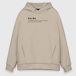 Толстовка оверсайз мужская Кху Ям, цвет: миндальный