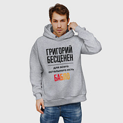 Толстовка оверсайз мужская Григорий бесценен, для всего остального есть бабло, цвет: меланж — фото 2