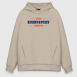 Толстовка оверсайз мужская Team Kudryavcev forever фамилия на латинице, цвет: миндальный