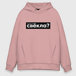 Толстовка оверсайз мужская Свёкла, цвет: пыльно-розовый
