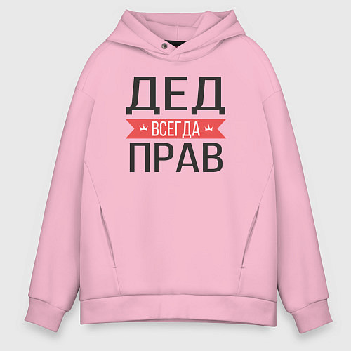 Мужское худи оверсайз Дед всегда прав / Светло-розовый – фото 1