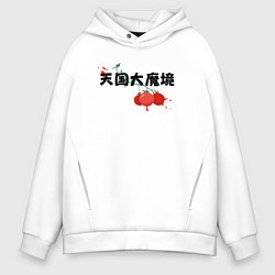 Толстовка оверсайз мужская Рай - Великая небесная стена, цвет: белый