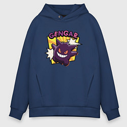 Толстовка оверсайз мужская Покемоны улыбка Gengar, цвет: тёмно-синий