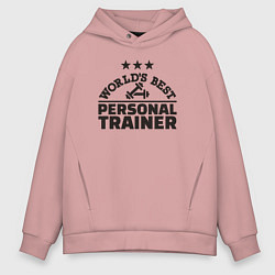 Толстовка оверсайз мужская Лучший в мире личный тренер, цвет: пыльно-розовый