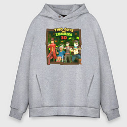 Толстовка оверсайз мужская Two Guys & Zombies 3D - Общий сбор гайсов, цвет: меланж