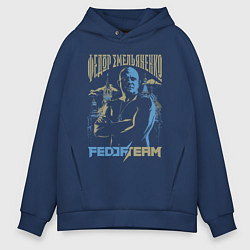 Толстовка оверсайз мужская Федор Емельяненко Fedor Emelianenko, цвет: тёмно-синий