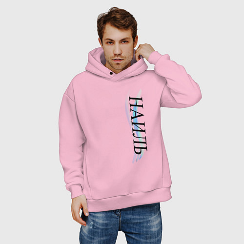 Мужское худи оверсайз Имя Наиль / Светло-розовый – фото 3