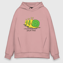 Толстовка оверсайз мужская Неопровержимые улитки, цвет: пыльно-розовый