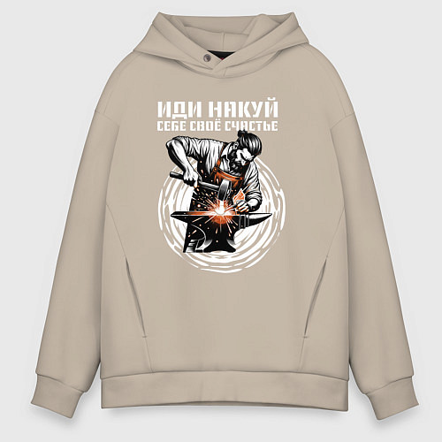 Мужское худи оверсайз Иди накуй / Миндальный – фото 1