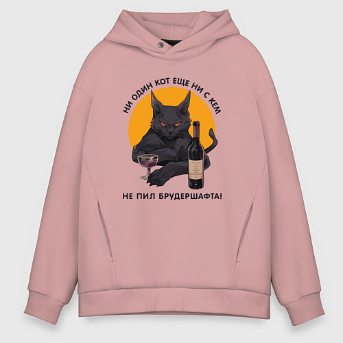Мужское худи оверсайз Ни один кот не пил брудершафта / Пыльно-розовый – фото 1