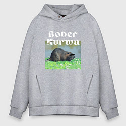 Толстовка оверсайз мужская Bober kurwa, цвет: меланж