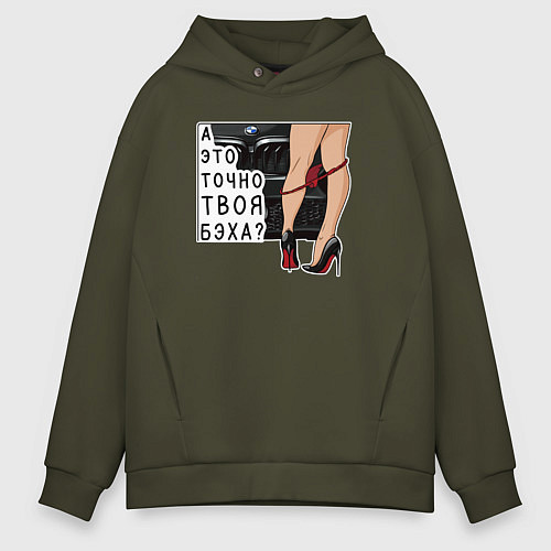 Мужское худи оверсайз А это точно твоя бэха / Хаки – фото 1