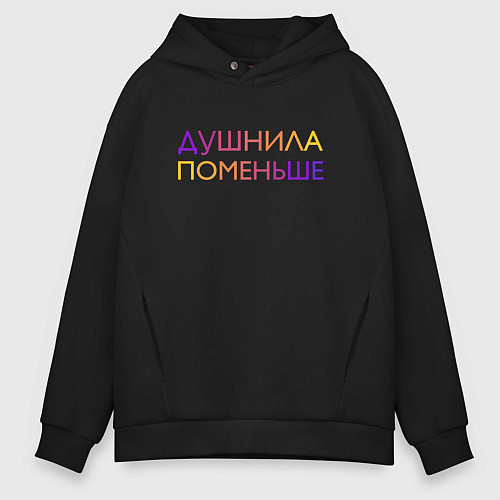 Мужское худи оверсайз Душнила поменьше - пара / Черный – фото 1