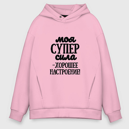 Мужское худи оверсайз Супер сила / Светло-розовый – фото 1