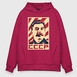 Толстовка оверсайз мужская СССР Сталин, цвет: маджента