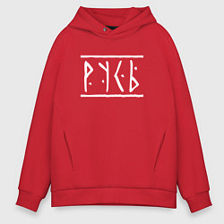 Толстовка оверсайз мужская Русь - рунический шрифт, цвет: красный