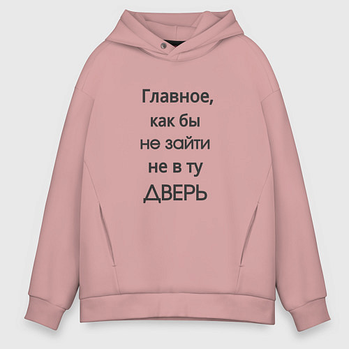 Мужское худи оверсайз Не в ту дверь / Пыльно-розовый – фото 1