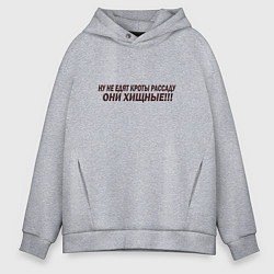 Толстовка оверсайз мужская Крот и рассада, цвет: меланж