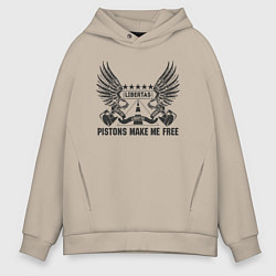 Толстовка оверсайз мужская Поршни делают меня свободным, цвет: миндальный