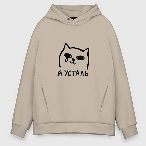 Мужское худи оверсайз Мемный плачущий котик я усталь / Миндальный – фото 1