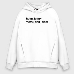 Толстовка оверсайз мужская Utm term moms and dads, цвет: белый