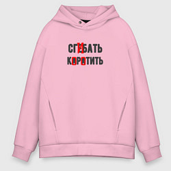 Толстовка оверсайз мужская Сгибать коротить - юмор электриков, цвет: светло-розовый