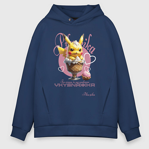 Мужское худи оверсайз Покемон Пикачу в морожене / Тёмно-синий – фото 1