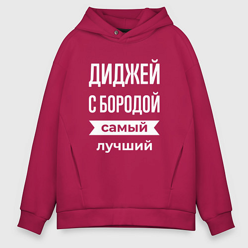 Мужское худи оверсайз Диджей с бородой / Маджента – фото 1