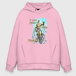 Толстовка оверсайз мужская В моих руках мощь солнца, цвет: светло-розовый