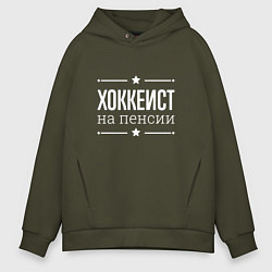 Толстовка оверсайз мужская Хоккеист - на пенсии, цвет: хаки