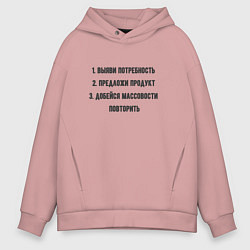 Толстовка оверсайз мужская Идеология производства, цвет: пыльно-розовый