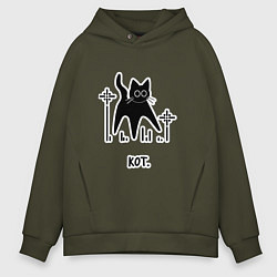 Толстовка оверсайз мужская Шокированный кот, цвет: хаки