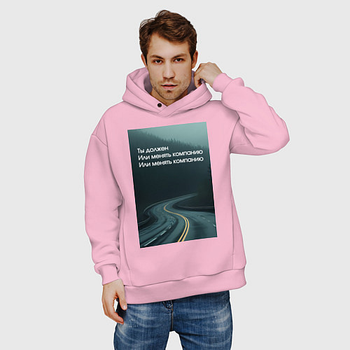 Мужское худи оверсайз Менять компанию / Светло-розовый – фото 3