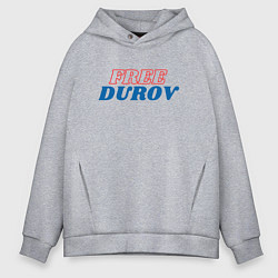 Толстовка оверсайз мужская Свободу дурову, цвет: меланж