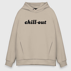Толстовка оверсайз мужская Расслабляющий отдых - фраза, цвет: миндальный
