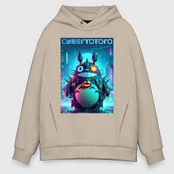 Толстовка оверсайз мужская Cyber Totoro - halloween fantasy, цвет: миндальный