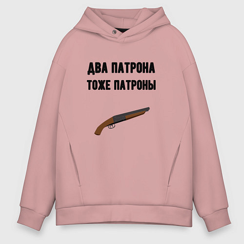 Мужское худи оверсайз Два патрона тоже патроны / Пыльно-розовый – фото 1
