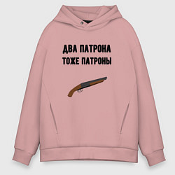 Толстовка оверсайз мужская Два патрона тоже патроны, цвет: пыльно-розовый