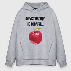 Толстовка оверсайз мужская Фрукт овощу не товарищ, цвет: меланж