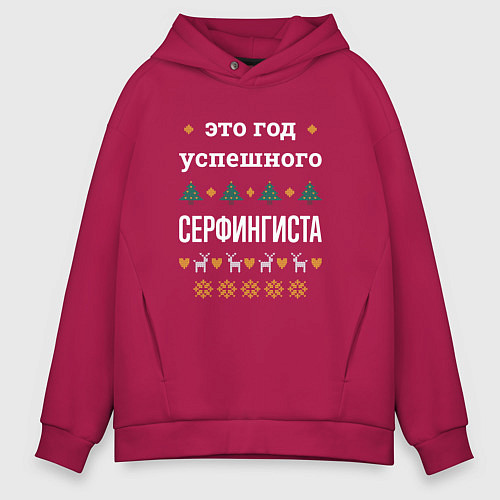 Мужское худи оверсайз Год успешного Серфингиста / Маджента – фото 1