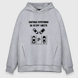 Толстовка оверсайз мужская Элитные курятники парковка, цвет: меланж