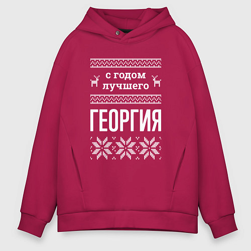 Мужское худи оверсайз С годом Георгия / Маджента – фото 1