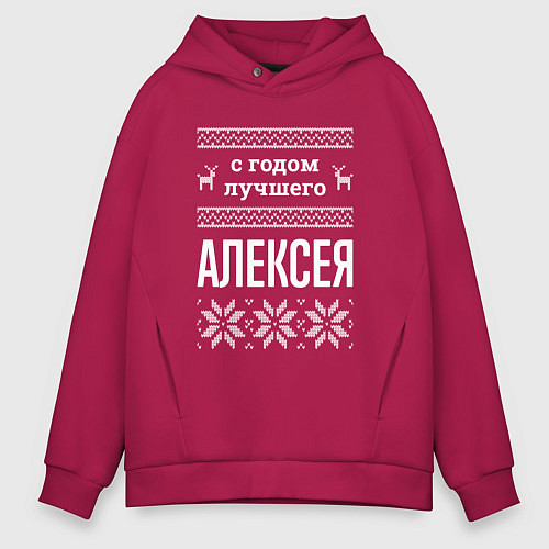 Мужское худи оверсайз С годом Алексея / Маджента – фото 1