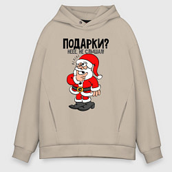Толстовка оверсайз мужская Подарки не, не слышали, цвет: миндальный