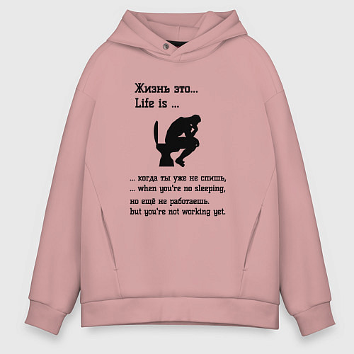Мужское худи оверсайз Жизнь это life is / Пыльно-розовый – фото 1