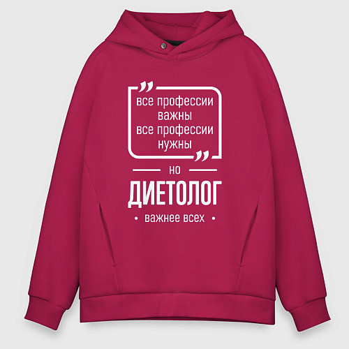 Мужское худи оверсайз Диетолог нужнее всех / Маджента – фото 1