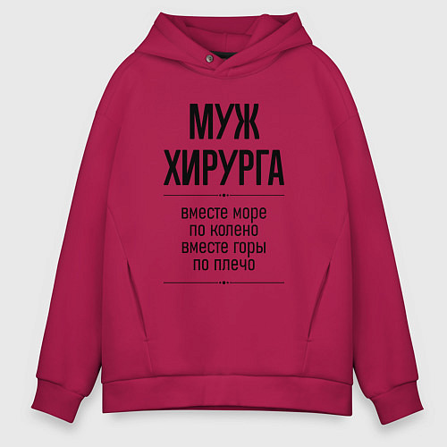 Мужское худи оверсайз Муж хирурга море по колено / Маджента – фото 1