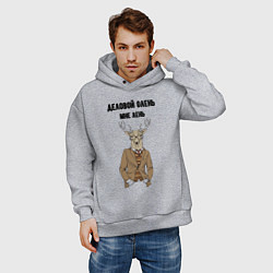 Толстовка оверсайз мужская Деловой олень мне лень, цвет: меланж — фото 2