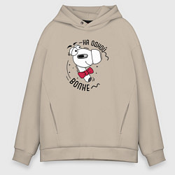 Толстовка оверсайз мужская На одной волне - наушник левый для пары, цвет: миндальный